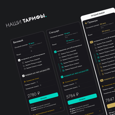 Выбираете тариф